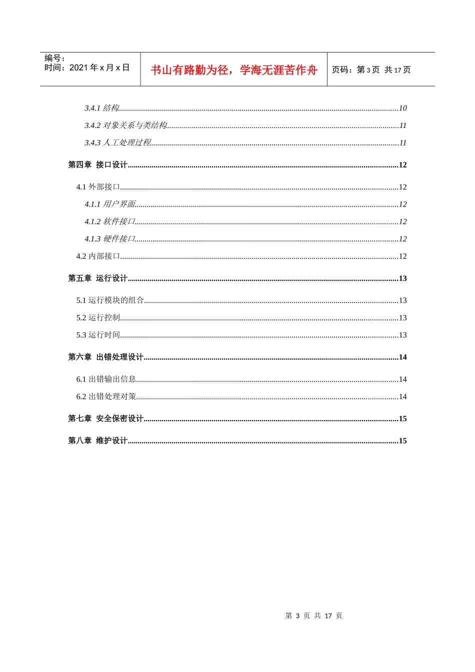 XMETC_PE_卷烟零售管理系统K8概要设计1_第3页