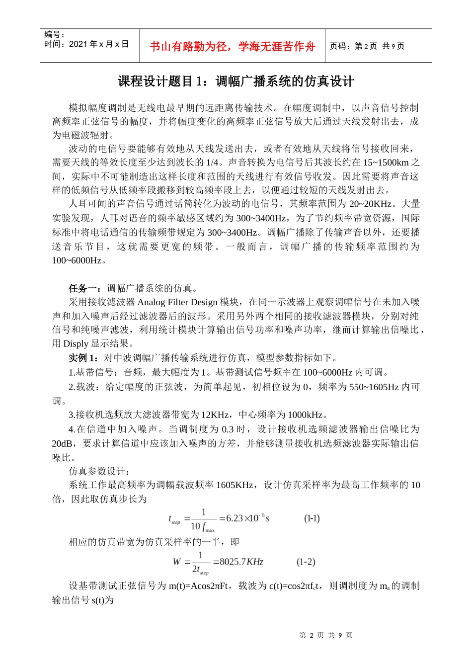 matlab通信仿真设计_第2页