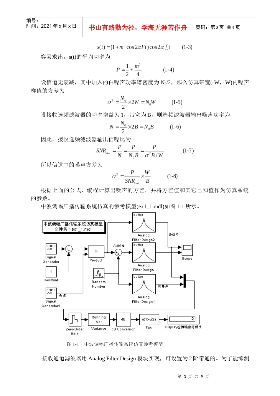 matlab通信仿真设计_第3页