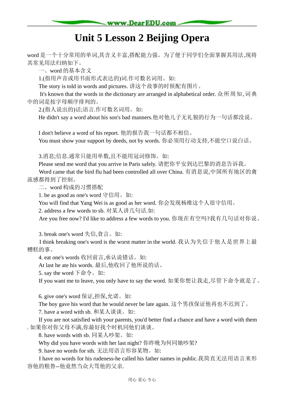 北师版英语必修2 Unit 5 lesson 2 Beijing Opera 3_第1页