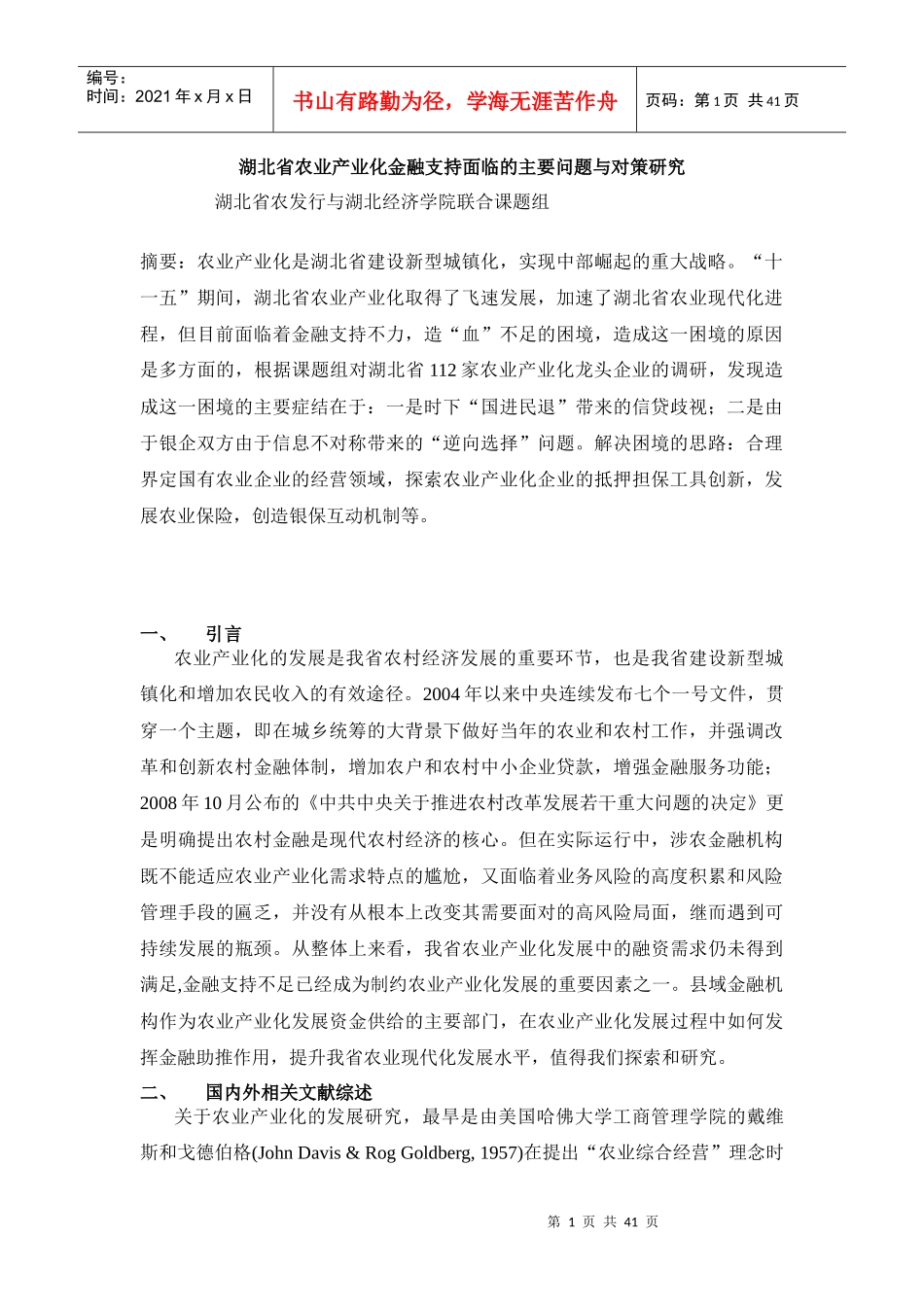 农业产业化经营面临的问题与对策_第1页