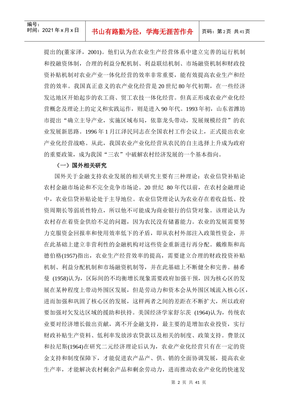 农业产业化经营面临的问题与对策_第2页