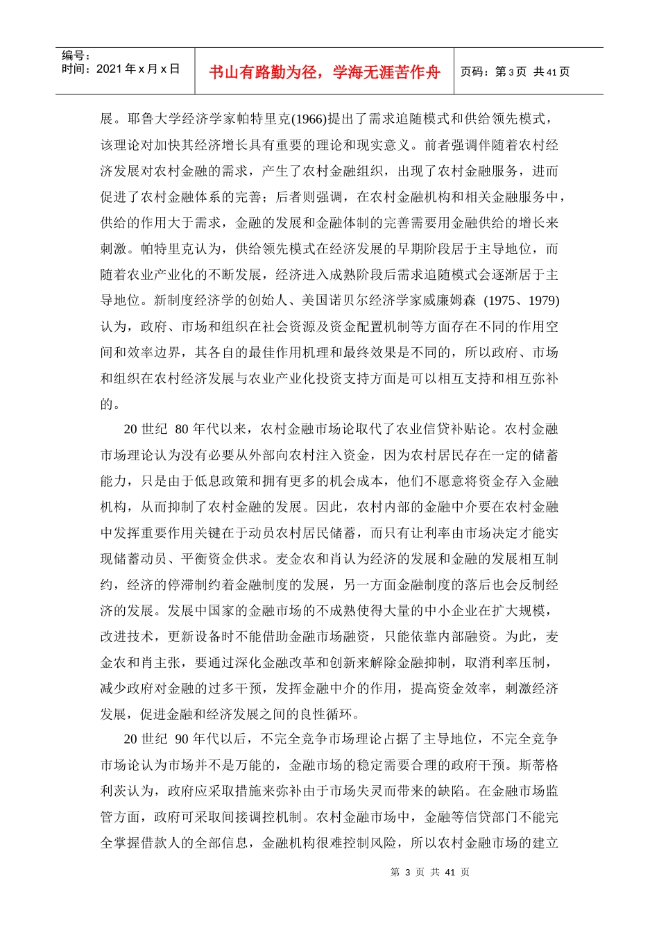 农业产业化经营面临的问题与对策_第3页