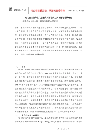 农业产业化经营面临的问题与对策