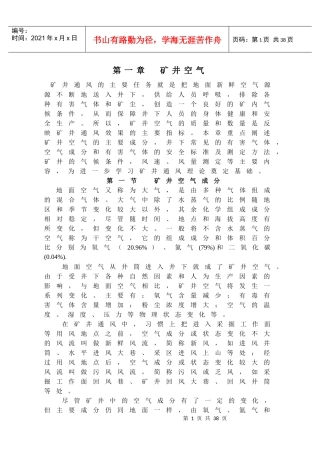 【采矿课件】第一章矿井空气