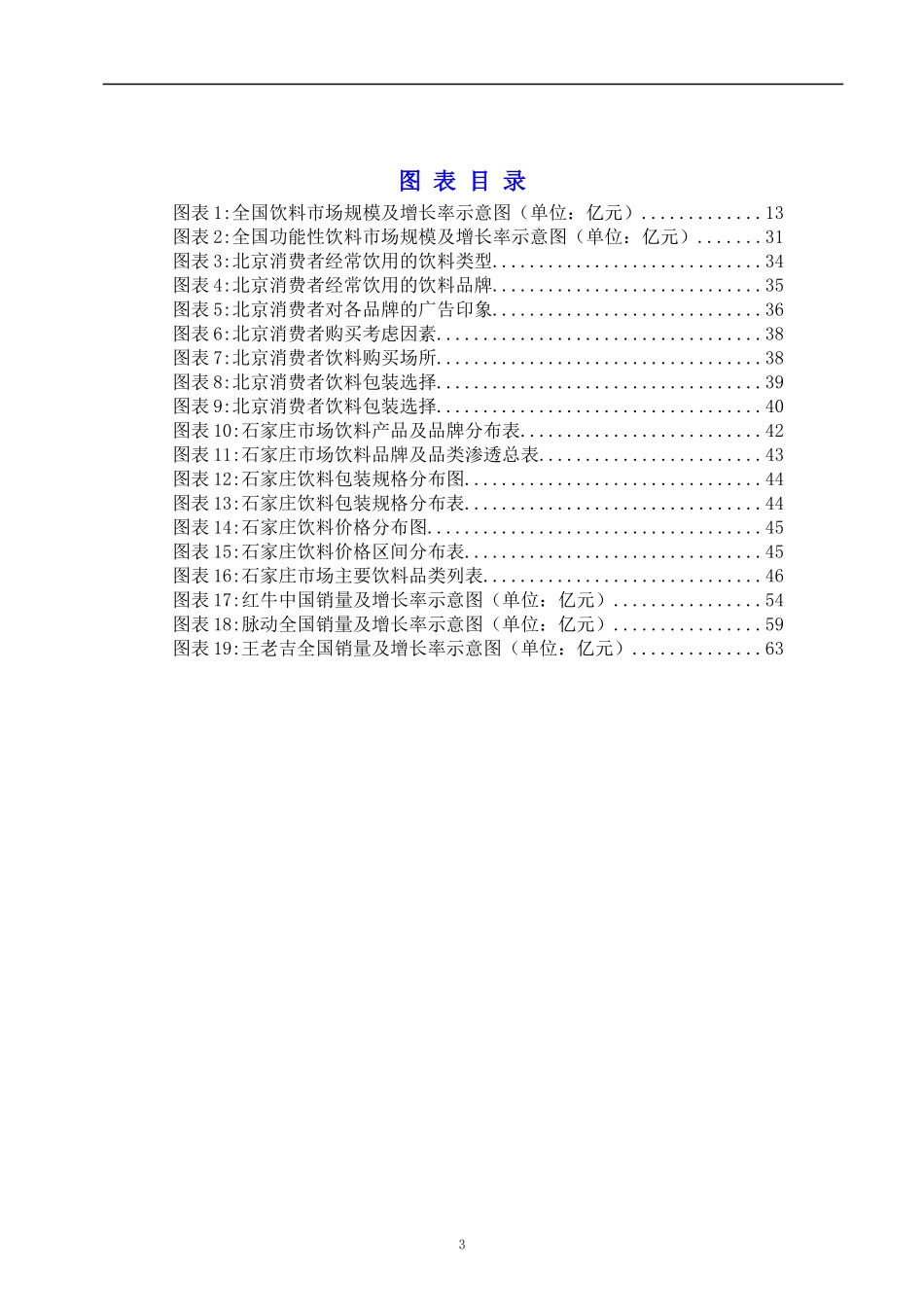 功能性饮料市场研究报告_第3页