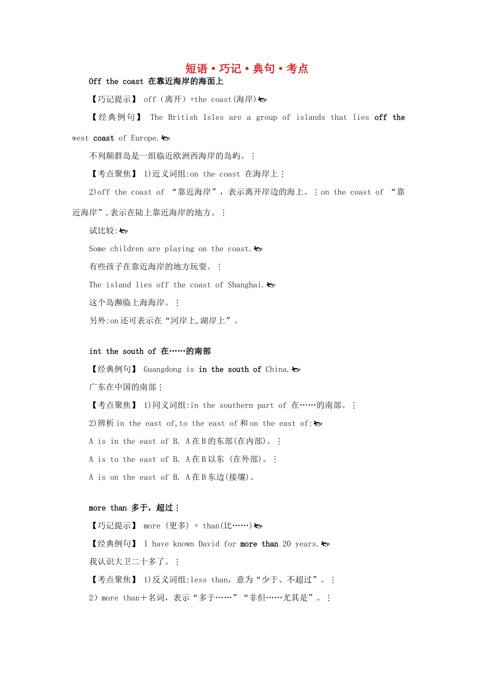 高中英语 Module1 Europe短语.巧记.典句.考点 外研版必修3_第1页