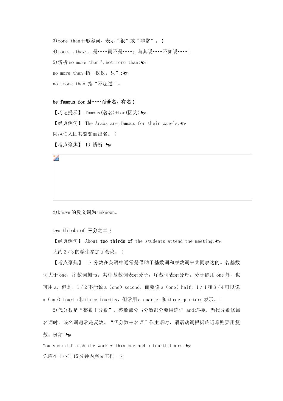 高中英语 Module1 Europe短语.巧记.典句.考点 外研版必修3_第2页