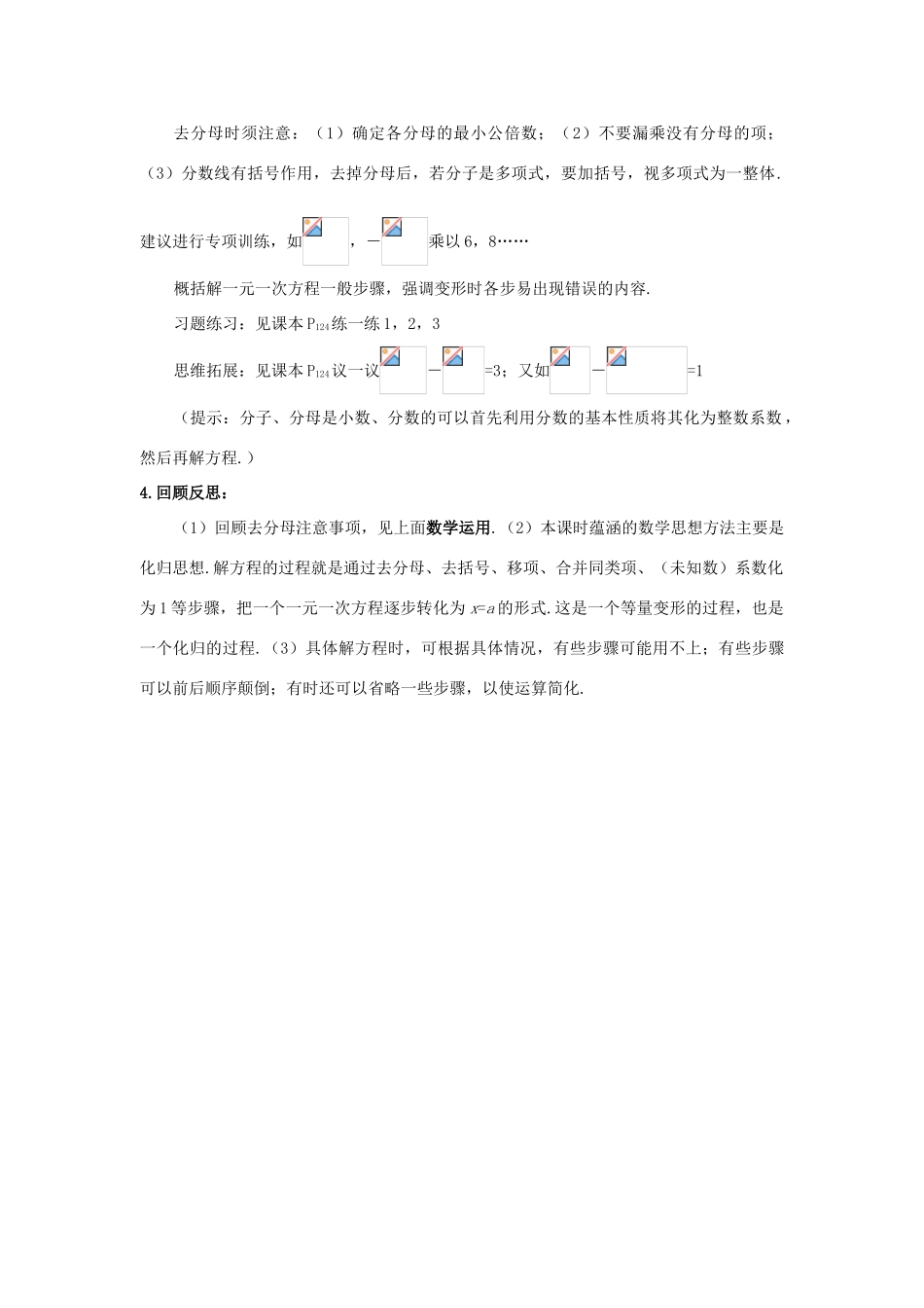 七年级数学上册 4.2一元一次方程的解法教案（4）苏科版_第2页