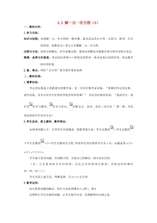 七年级数学上册 4.2一元一次方程的解法教案（4）苏科版
