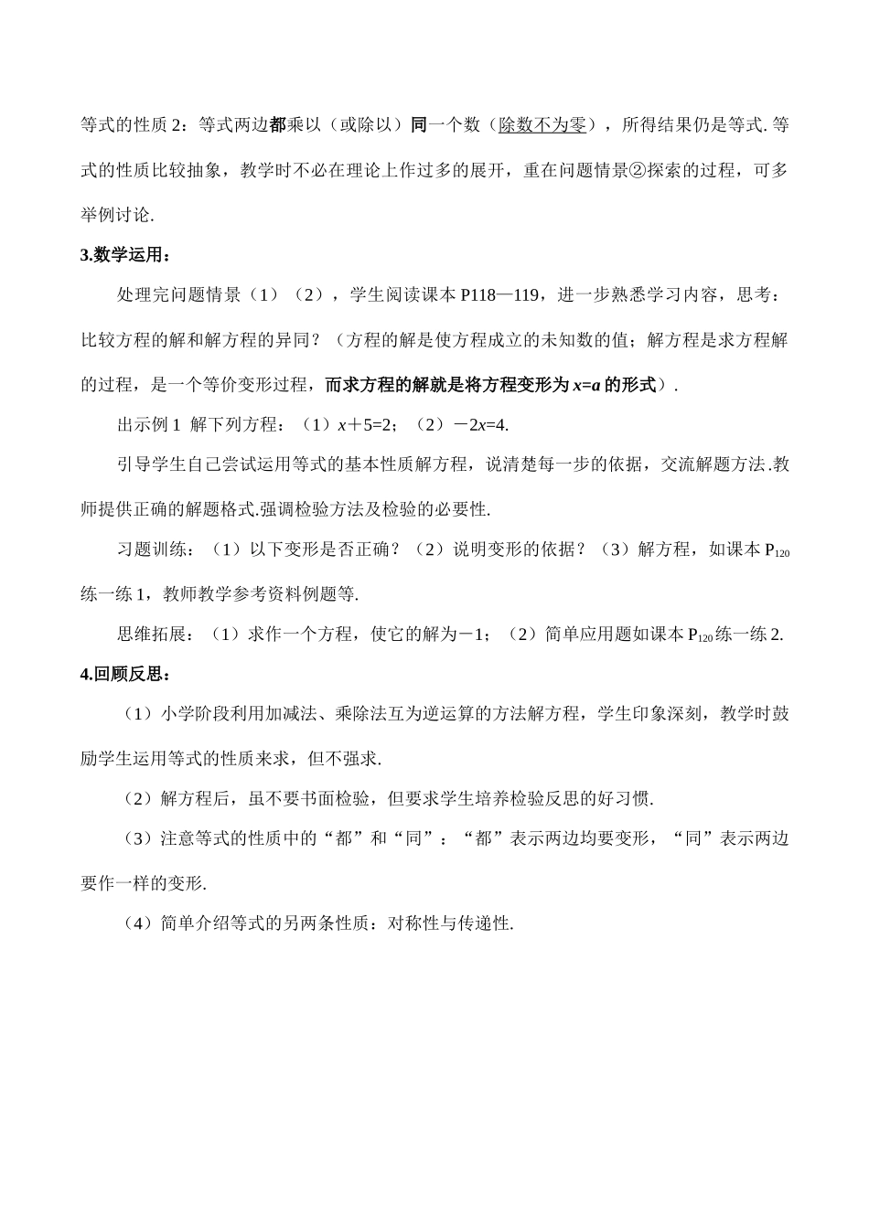 七年级数学 解一元一次方程（等式的基本性质）教案_第2页