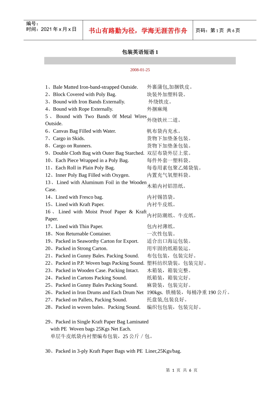 包装英语短语_第1页