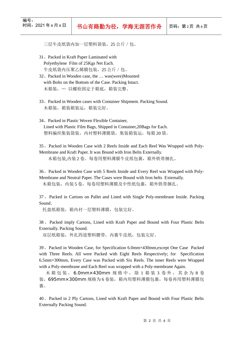 包装英语短语_第2页