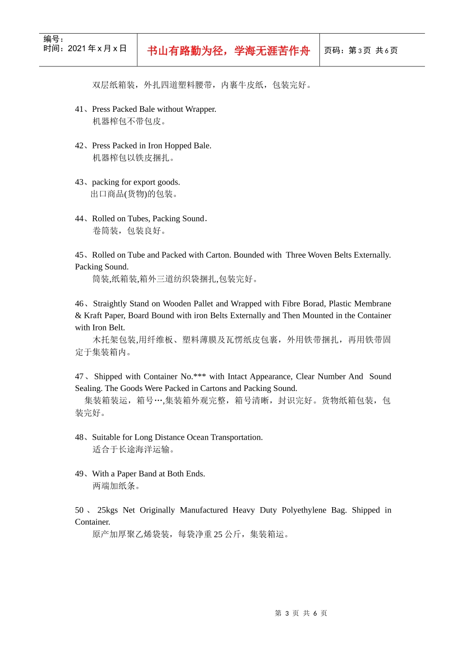 包装英语短语_第3页