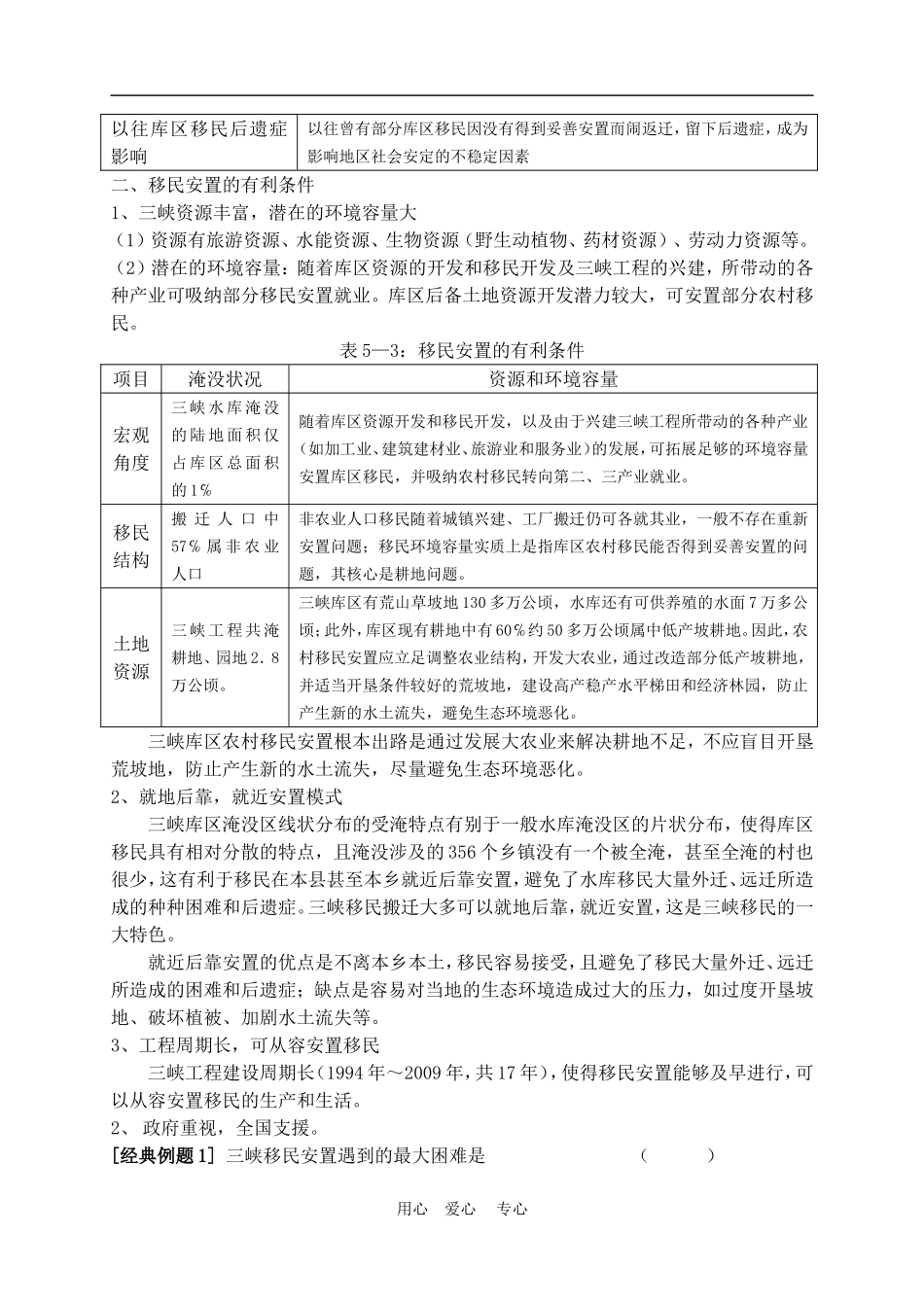 高中地理： 5.2  百万移民及其安置教案 人教版选修2_第2页