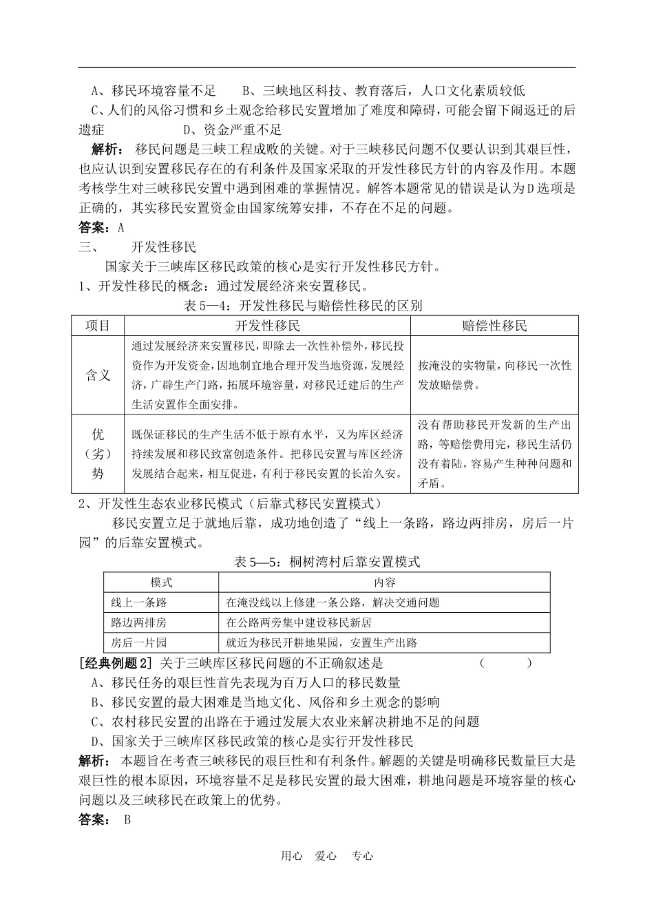 高中地理： 5.2  百万移民及其安置教案 人教版选修2_第3页