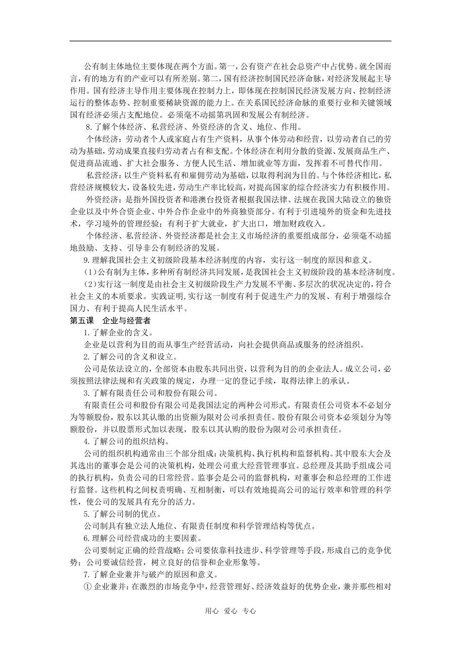 高三政治：第二单元《生产、劳动与经营》教案（新人教版必修1）_第2页