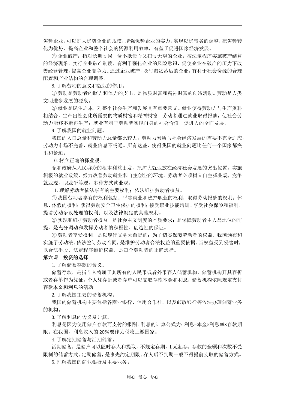 高三政治：第二单元《生产、劳动与经营》教案（新人教版必修1）_第3页