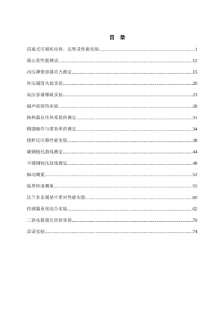 化工机械实验室实验指导书