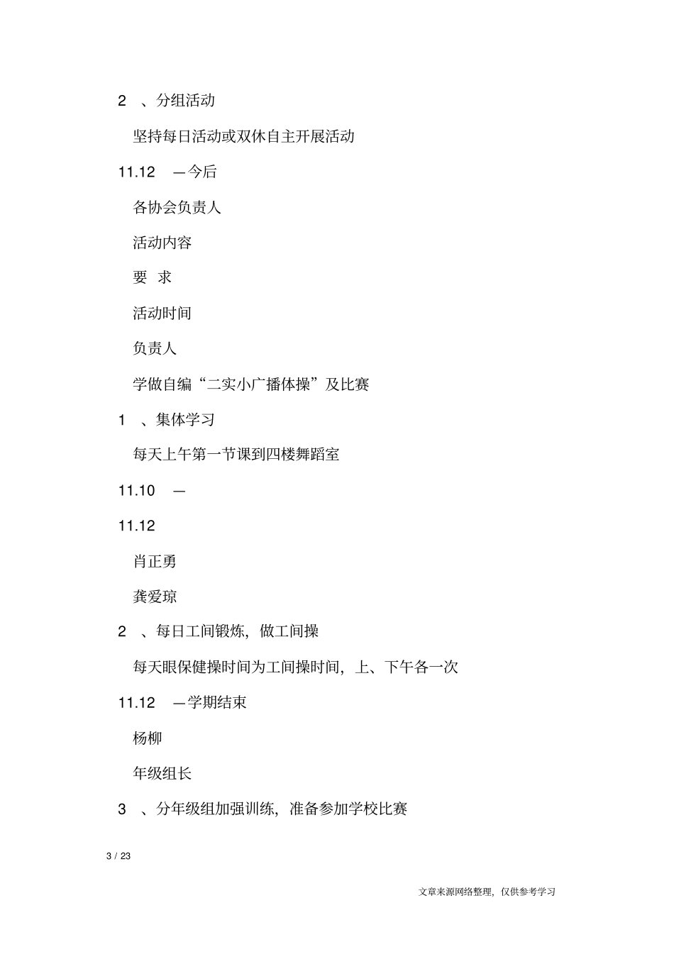 员工活动方案范文4篇_文秘知识_第3页