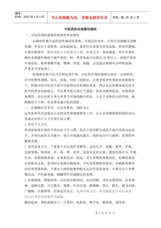 中医药防治传染病（新）