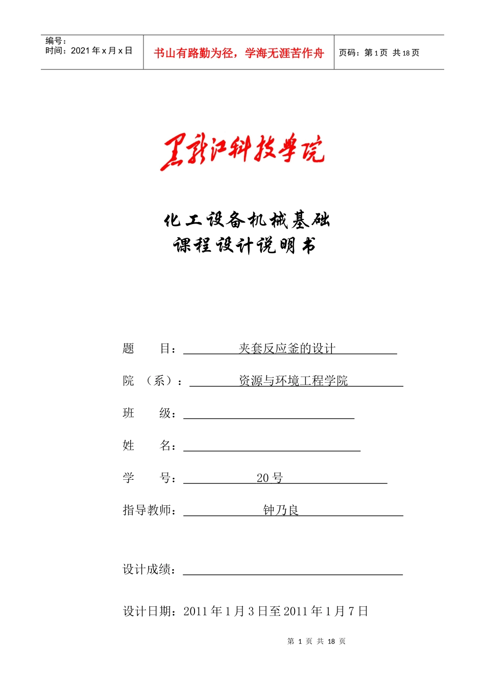 化工设备说明书_第1页