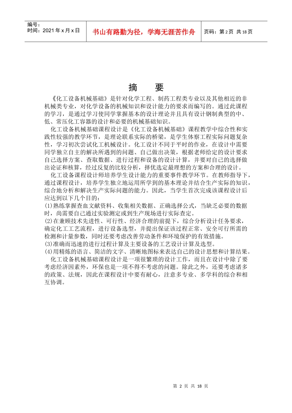 化工设备说明书_第2页