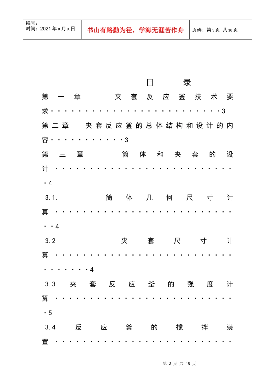 化工设备说明书_第3页