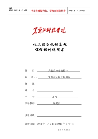 化工设备说明书