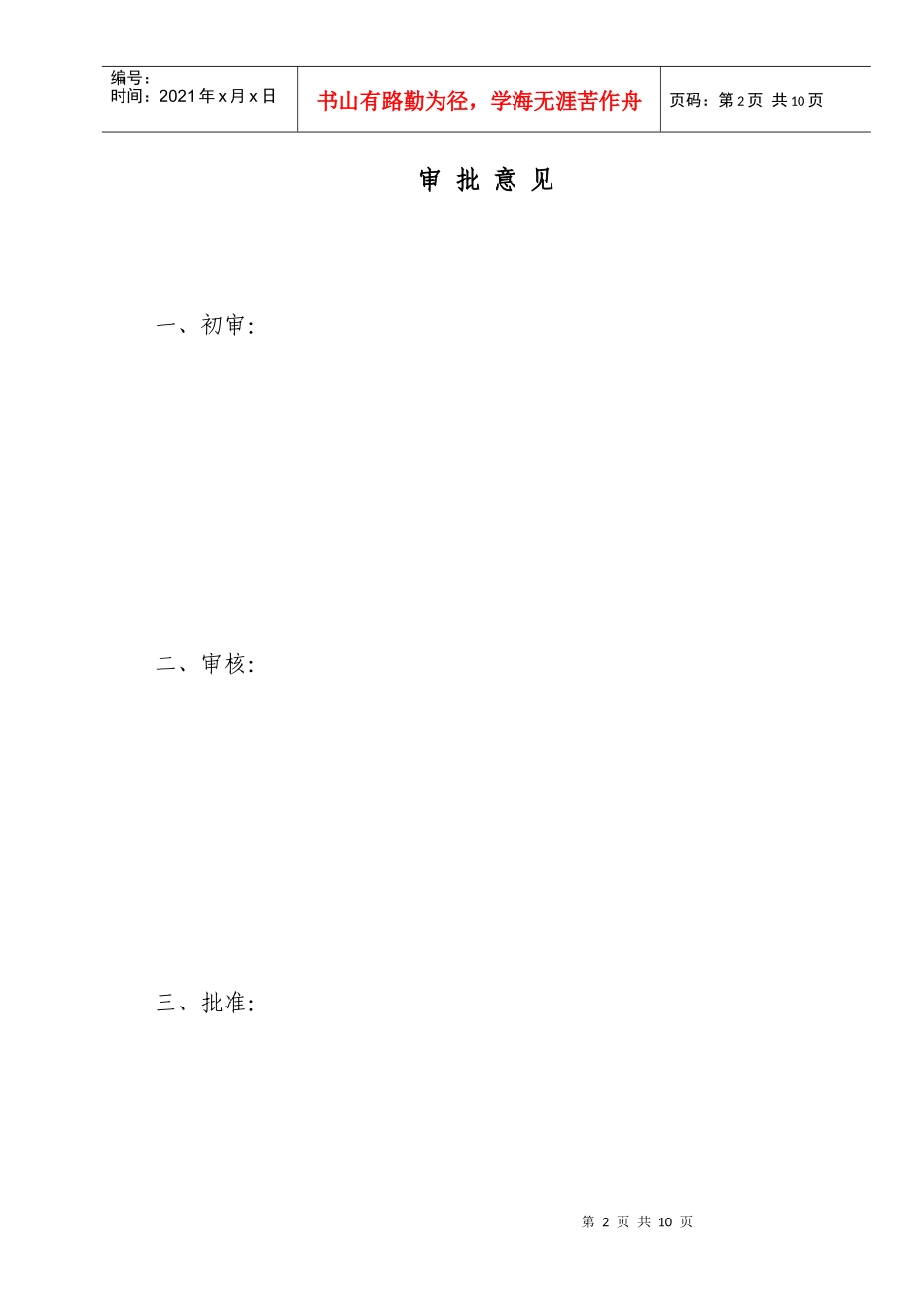 110kV紫朱线防风偏治理工程施工安全技术组织措施_第2页