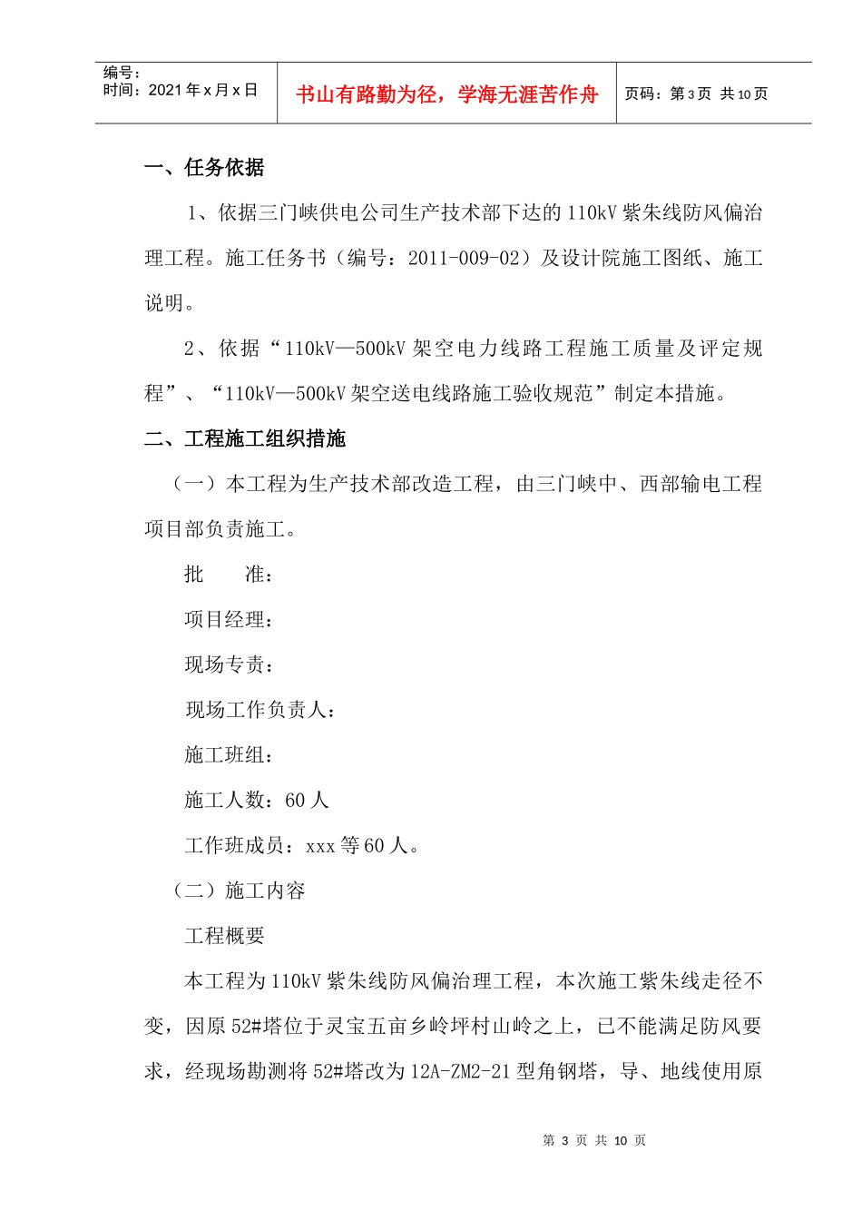 110kV紫朱线防风偏治理工程施工安全技术组织措施_第3页