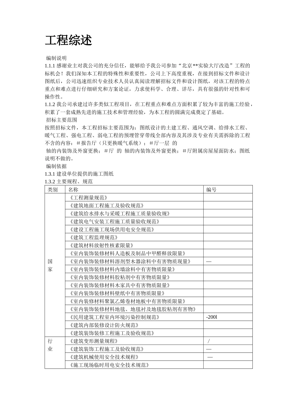 北京某实验大厅改造工程施工组织设计方案_第2页