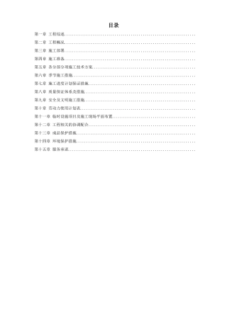 北京某实验大厅改造工程施工组织设计方案
