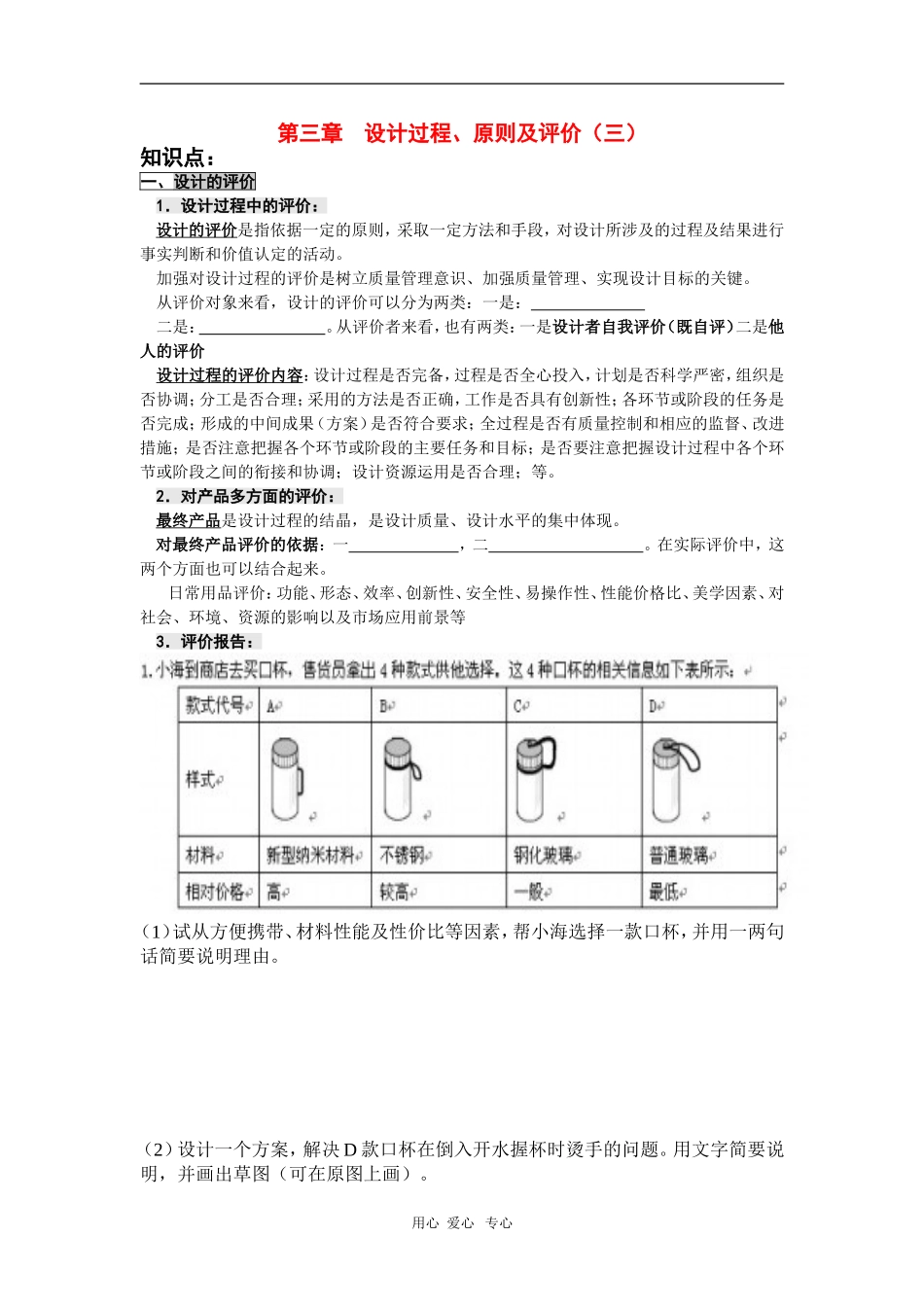 高中通用技术：第三章 设计过程3（学案）_第1页
