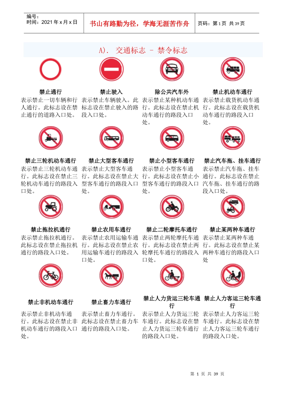 交通标志图片_第1页