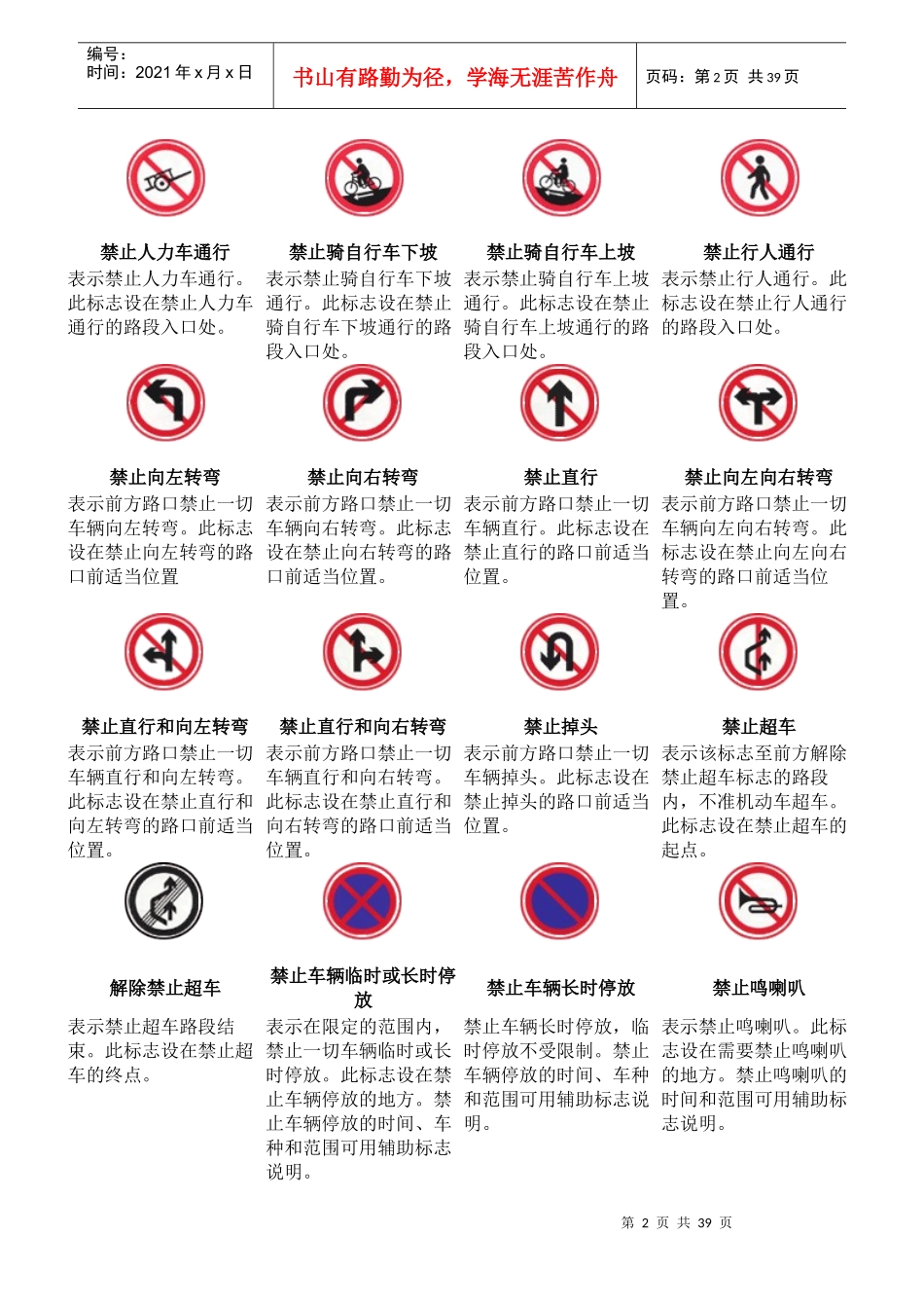 交通标志图片_第2页