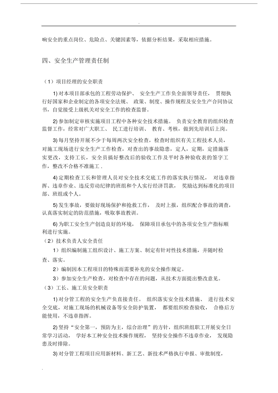 安全、管理体系实施方案.doc_第3页