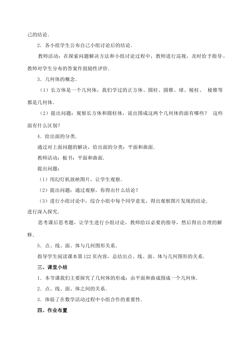 七年级数学4.1.2 点、线、面、体　教案人教版_第2页