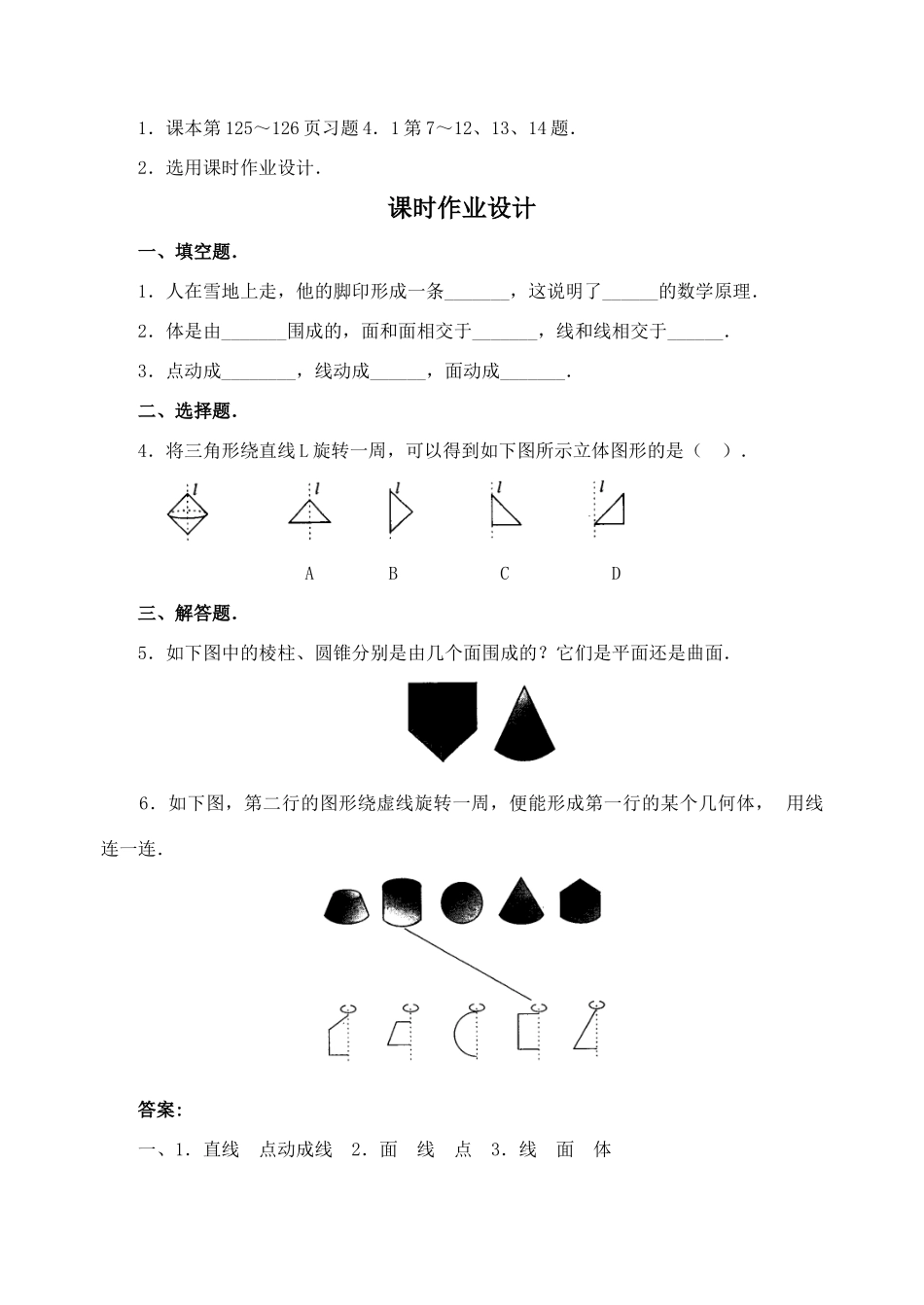 七年级数学4.1.2 点、线、面、体　教案人教版_第3页