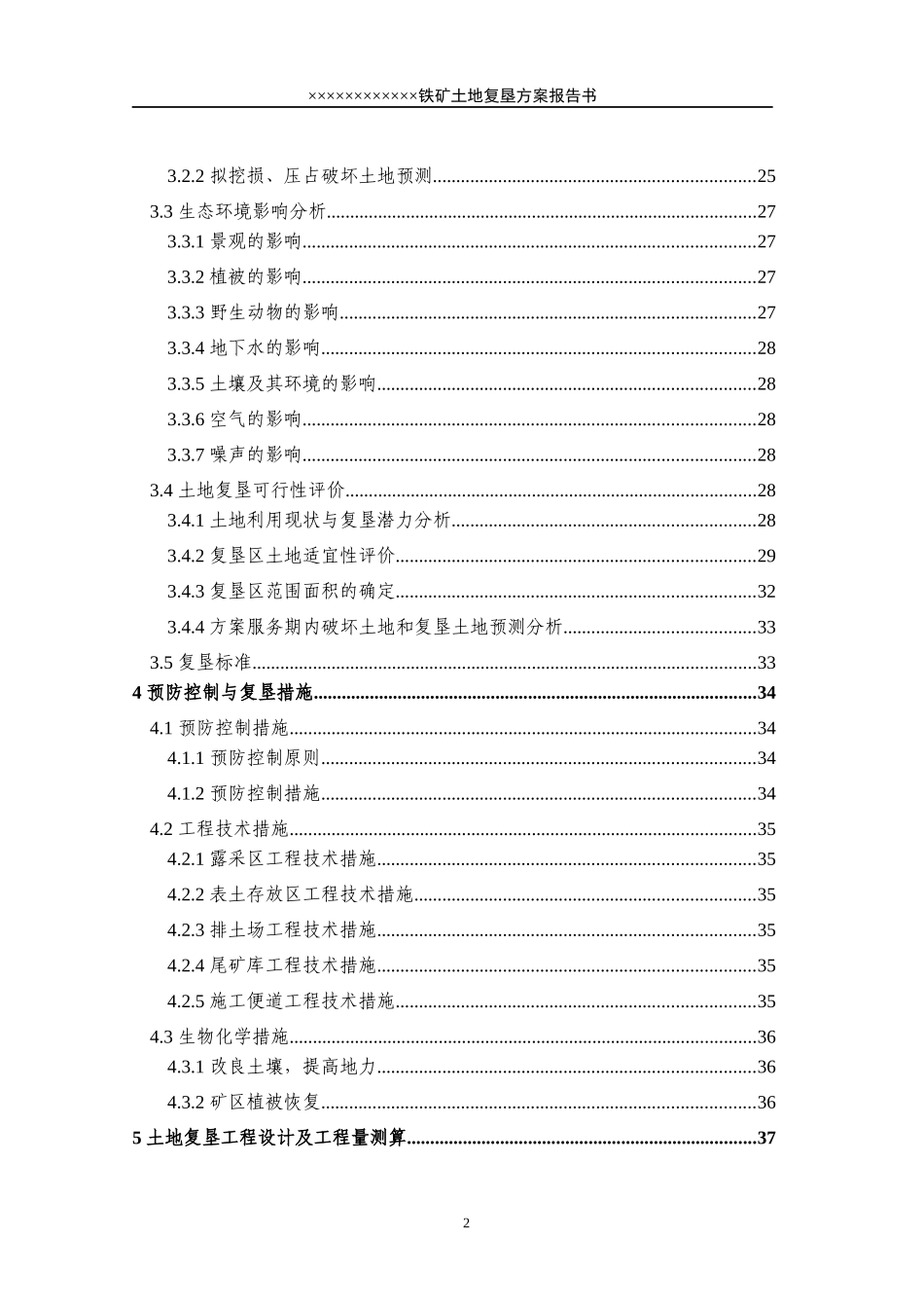 ××铁矿土地复垦方案报告书_第2页
