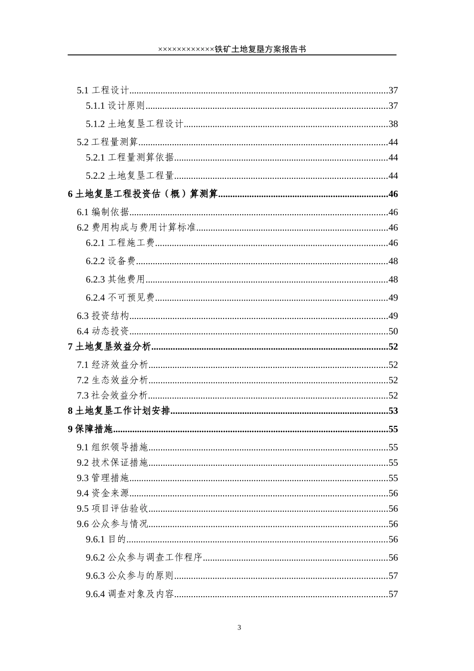 ××铁矿土地复垦方案报告书_第3页
