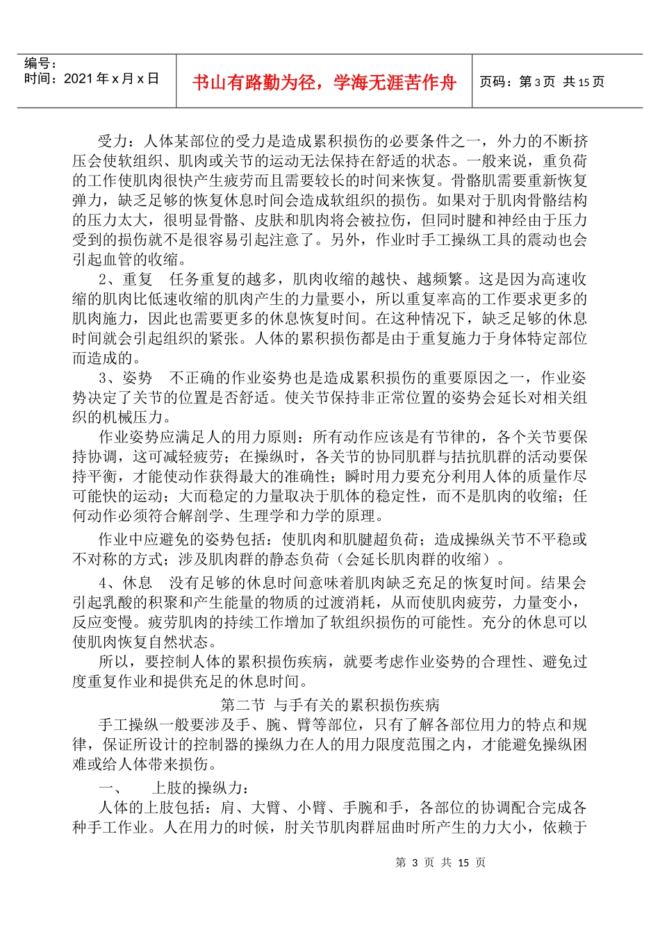 人因工程书稿--第四章 累积损伤疾病与操作工具设计(doc  14)_第3页