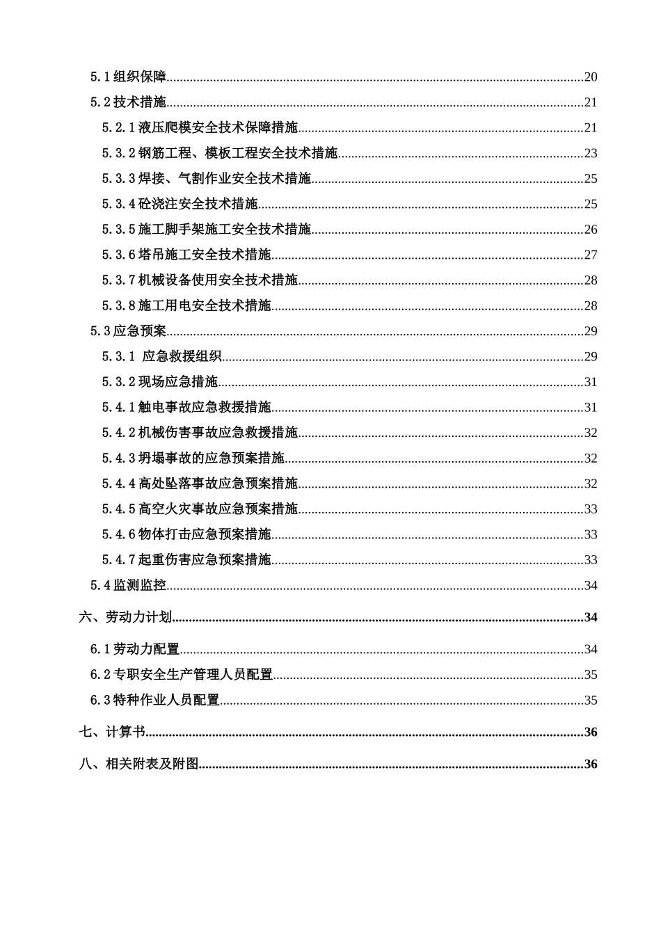 主桥桥墩施工安全专项方案培训资料_第2页