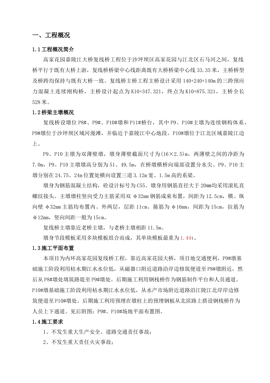 主桥桥墩施工安全专项方案培训资料_第3页
