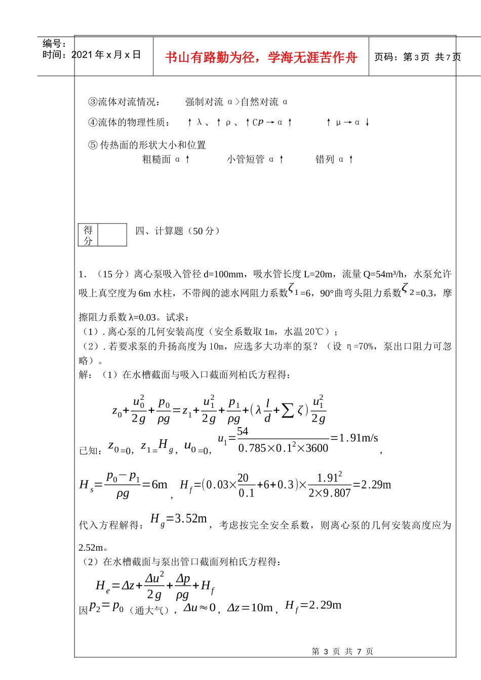 化工基础期中试题07(答案)_第3页