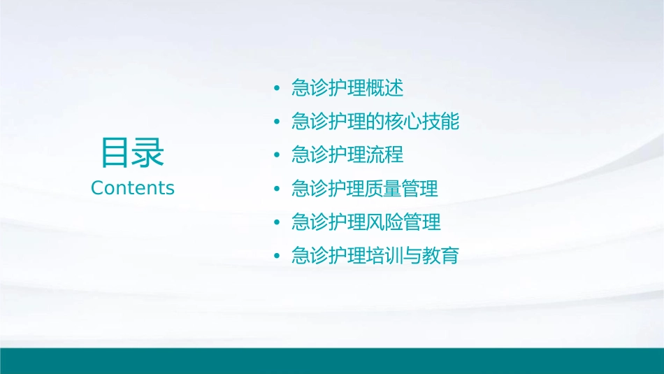 急诊质量管理指导护理课件_第2页