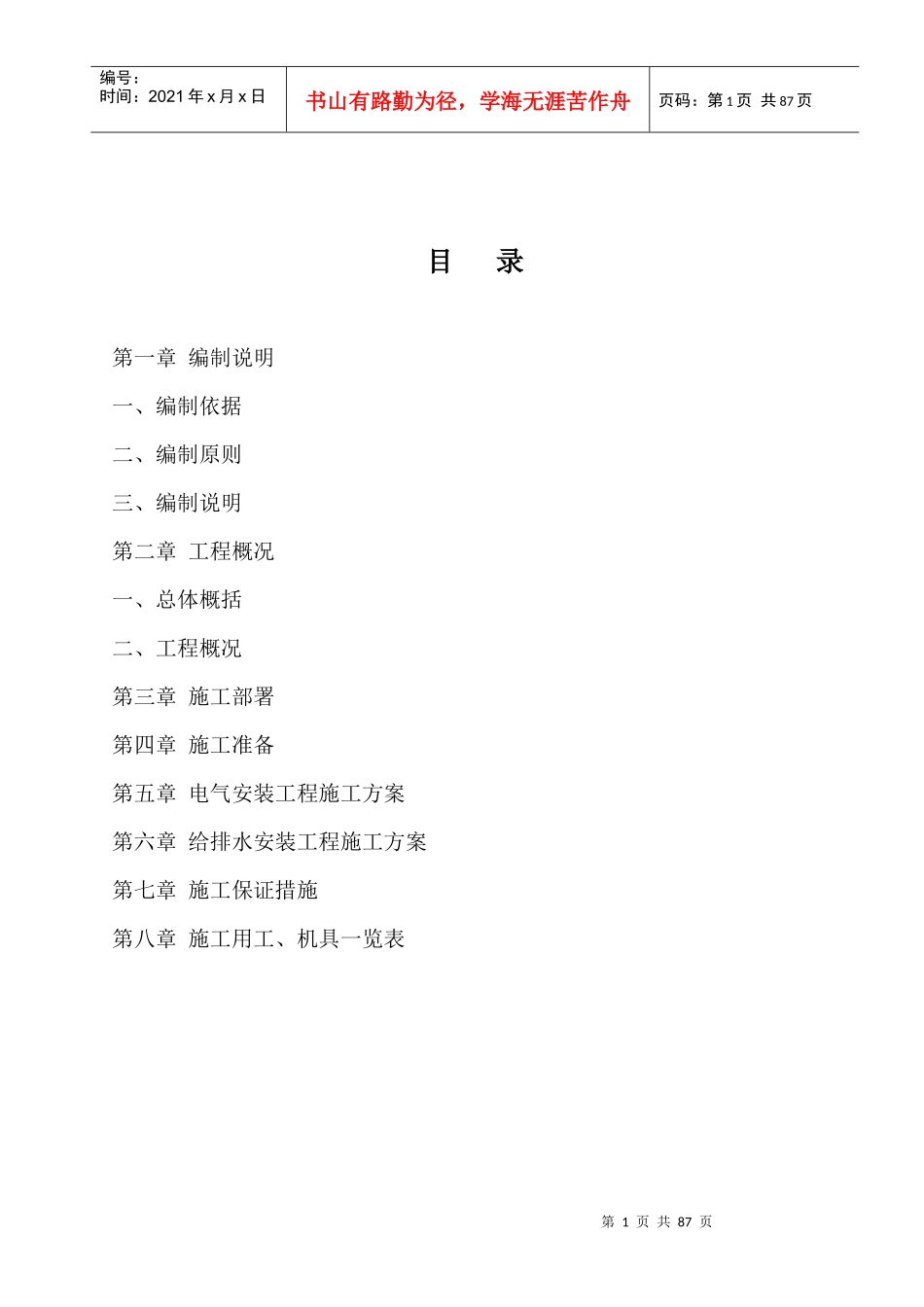 云南饭店水电施工策划书_第2页