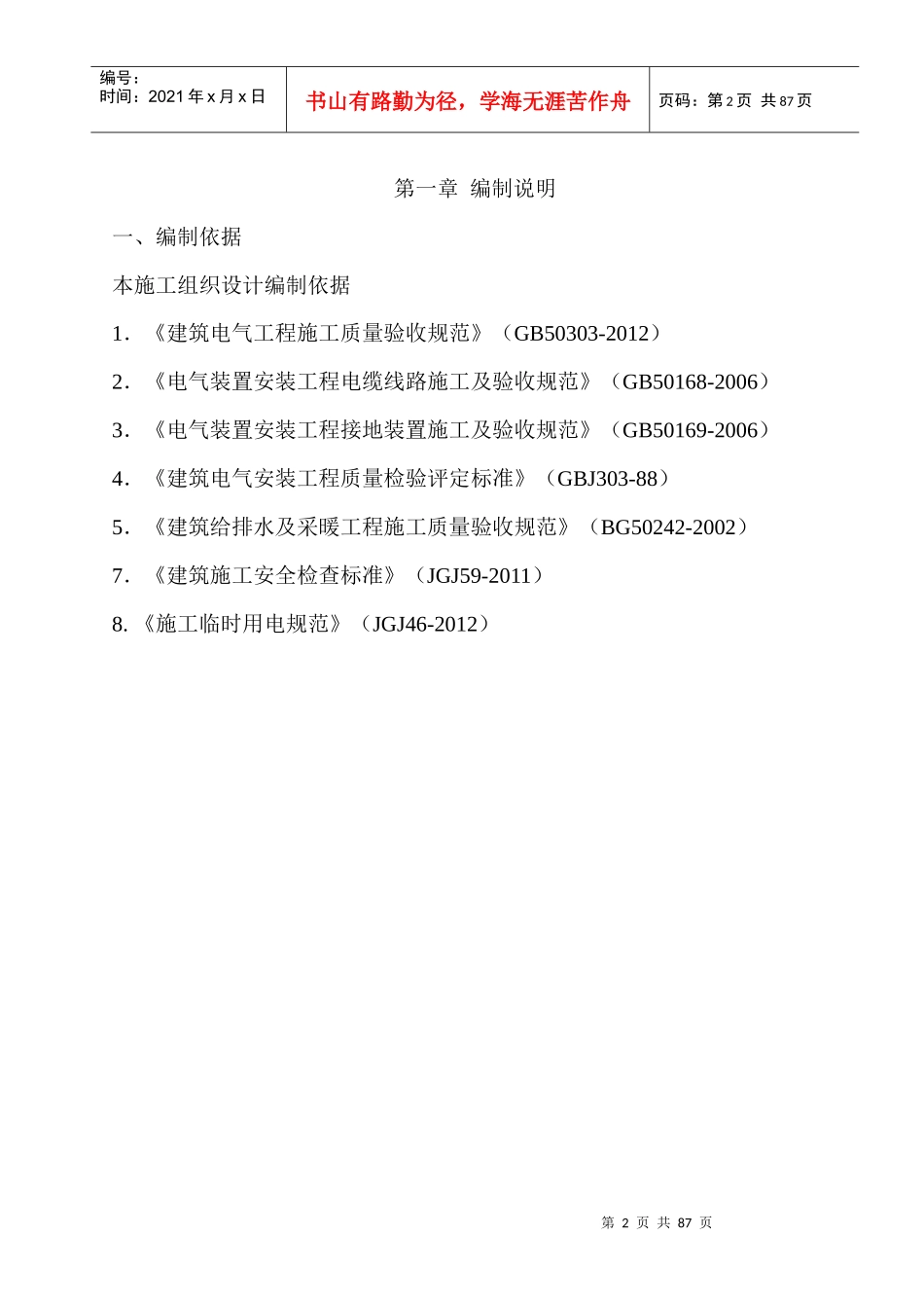 云南饭店水电施工策划书_第3页