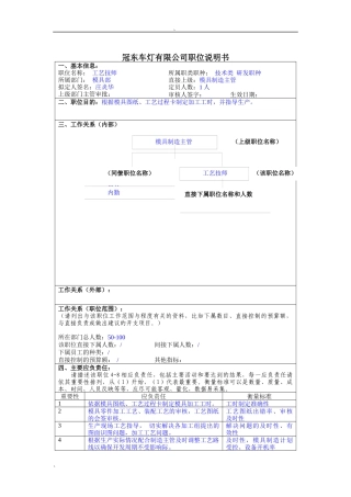 冠东车灯公司模具部工艺技师职位说明书