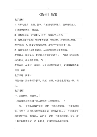 散步教学设计(附板书及反思)